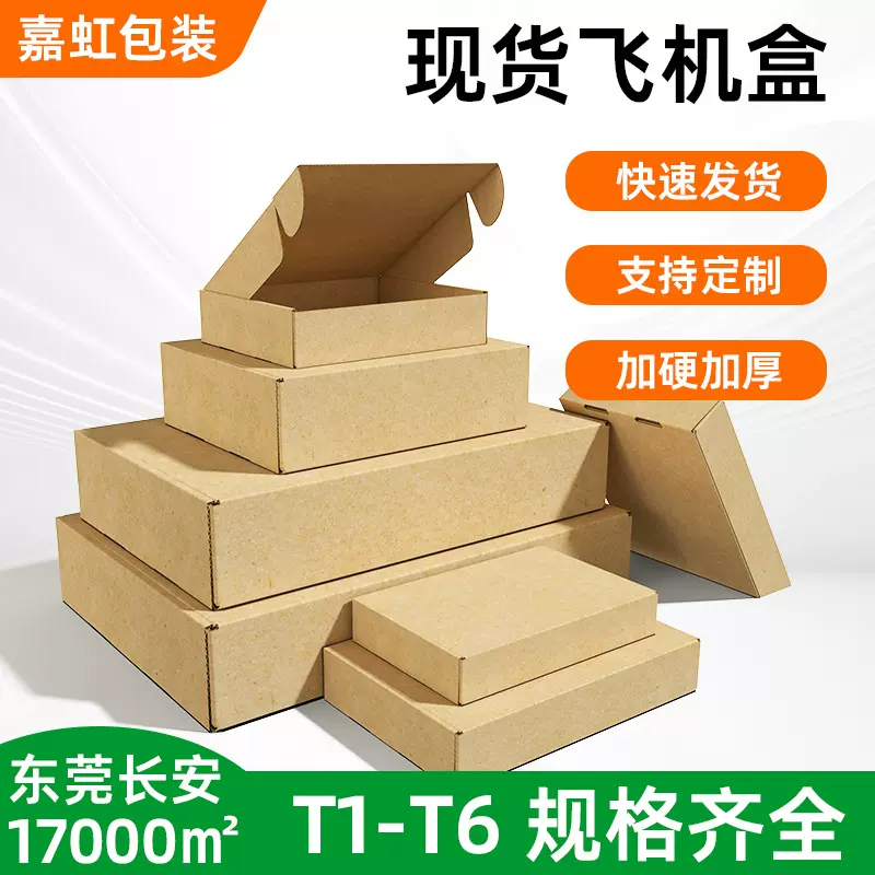 现货特硬飞机盒 服装打包盒 月饼礼盒 正方形扁平盒子电商快递盒
