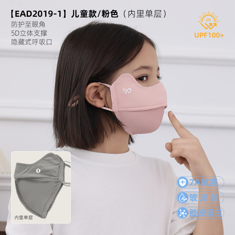 口罩儿童新款锦纶立体面罩学生户外防紫外线upf100+透气防晒口罩|undefined
