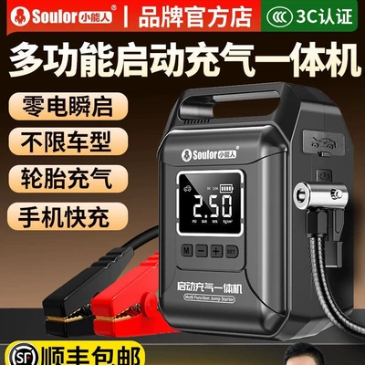 Other Automotive Safety Supplies, Xiaonengren Car Emergency Jump