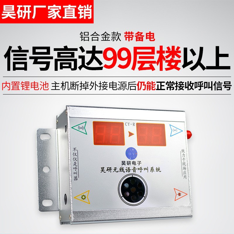 昊研楼层呼叫器无线语音呼叫系统施工电梯井道环境室内装修呼叫器