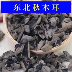 黒菌類卸売 東北産特産秋菌類卸売乾物 黒竜江省産業務用新鮮生態山産物