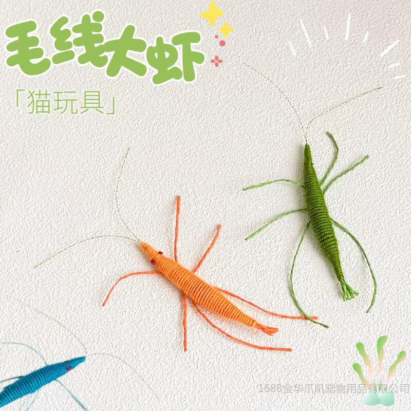 Cat Toy Yarn Shrimp with Catnip, Realistic Insect Simulation, Boredom Buster, Self-Entertainment, Cat Teasing Gadget