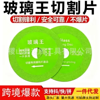 玻璃王切割片金刚石钎焊打磨片陶瓷玉石酒瓶切割器玻璃开孔器