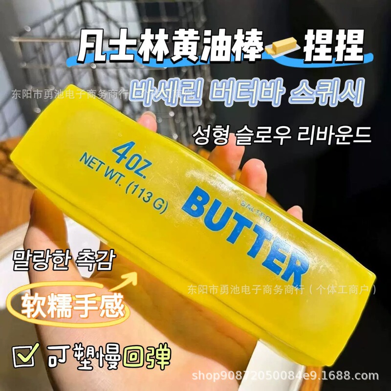 Cross-border best-selling moldable TPR butter sticks, a fun stress-relieving toy filled with petroleum jelly, cheese sticks for venting Cross-border best-selling moldable TPR butter sticks, a fun stress-relieving toy filled with petroleum jelly, cheese sticks for venting