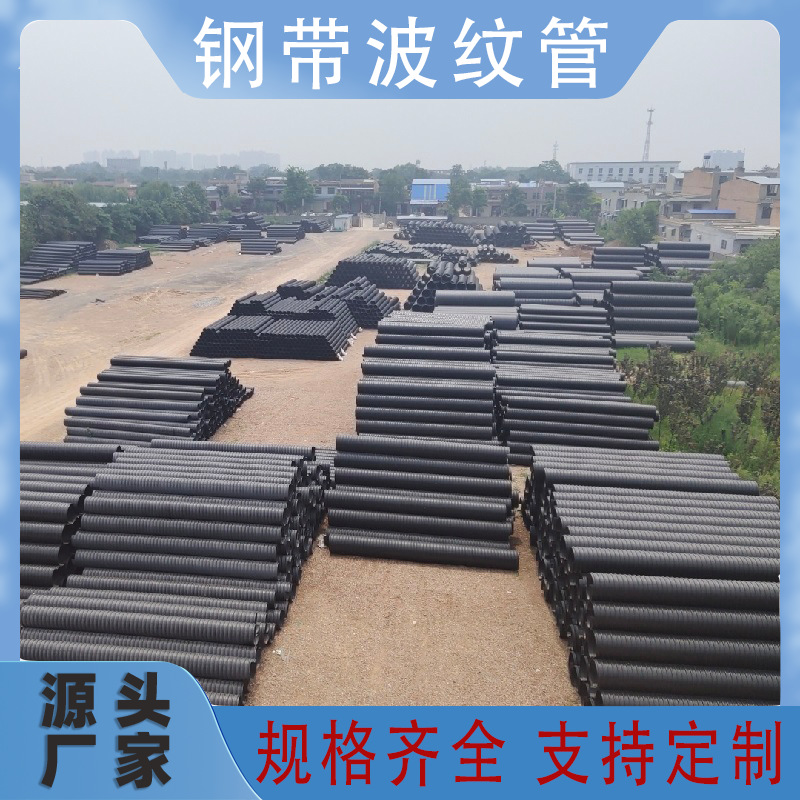 HDPE钢带波纹管 大口径排污钢带增强螺旋管 环刚度达标 防腐耐摔