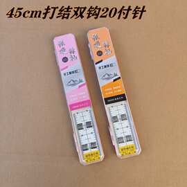 新款手绑子线双钩仕挂45cm有刺袖无刺袖多线号打结双钩20付针仕挂
