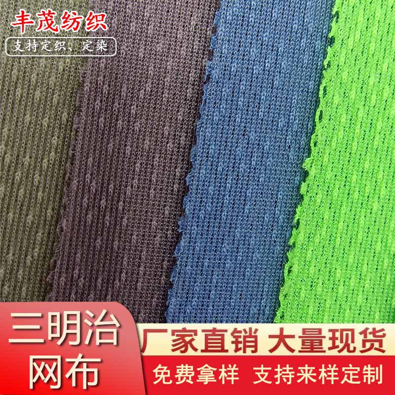 现货 雪花透明鱼丝网三明治网布 轻薄透气运动鞋材箱包手袋网眼布