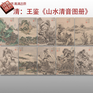 Traditional Chinese Landscape Painting Reproduction of Qing Wang Zhen's "Clear Sound of Water" Album, High-Definition Art Giclee Silk Scroll Painting