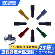 定制背胶魔术贴理线器T型带胶自粘无痕耐高低温背靠背魔术贴扎带