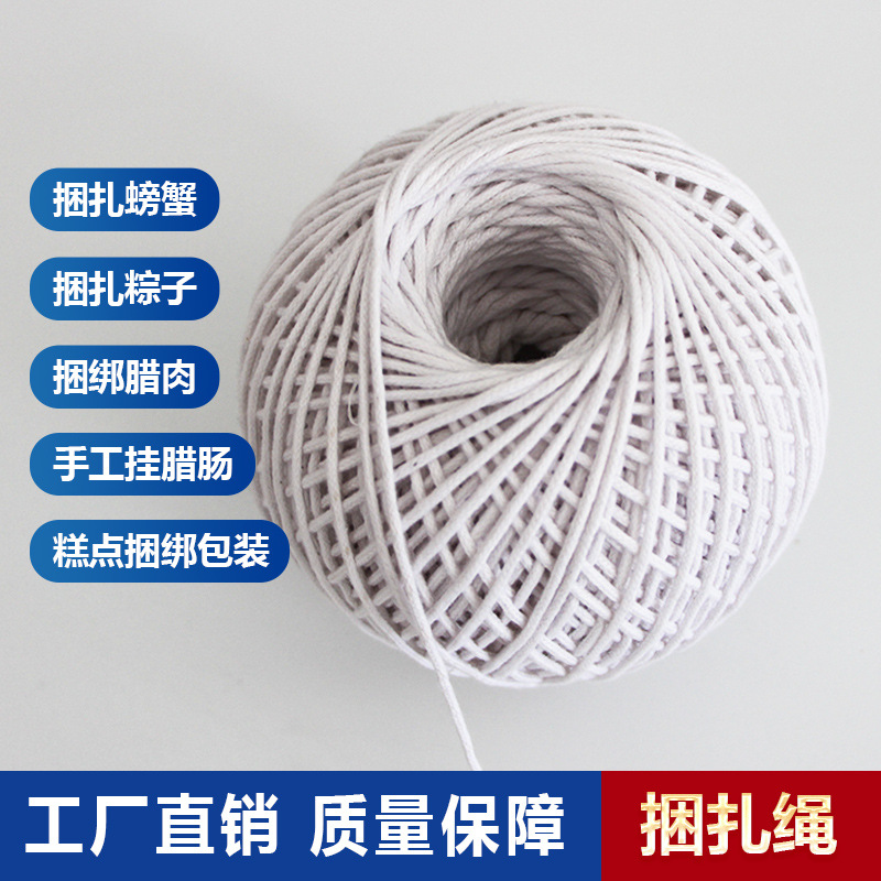 厂家批发白色粽子挂件绳 纺织辅料捆绑编织绳子 细绳200米