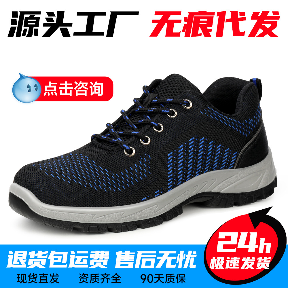 工厂采购劳保鞋男轻便舒适抗造防砸防刺穿耐磨防滑安全防护工作鞋