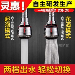 Bubble Shower Head with Extended Spray Arm, Kitchen Splash Guard Faucet Extender, Household Kitchen