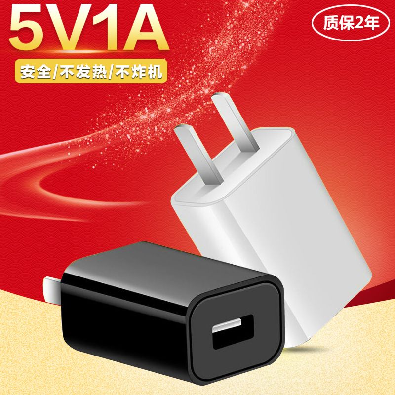 5V1A充电器USB手机充电头 智能国规电源适配器认证安规充电插头