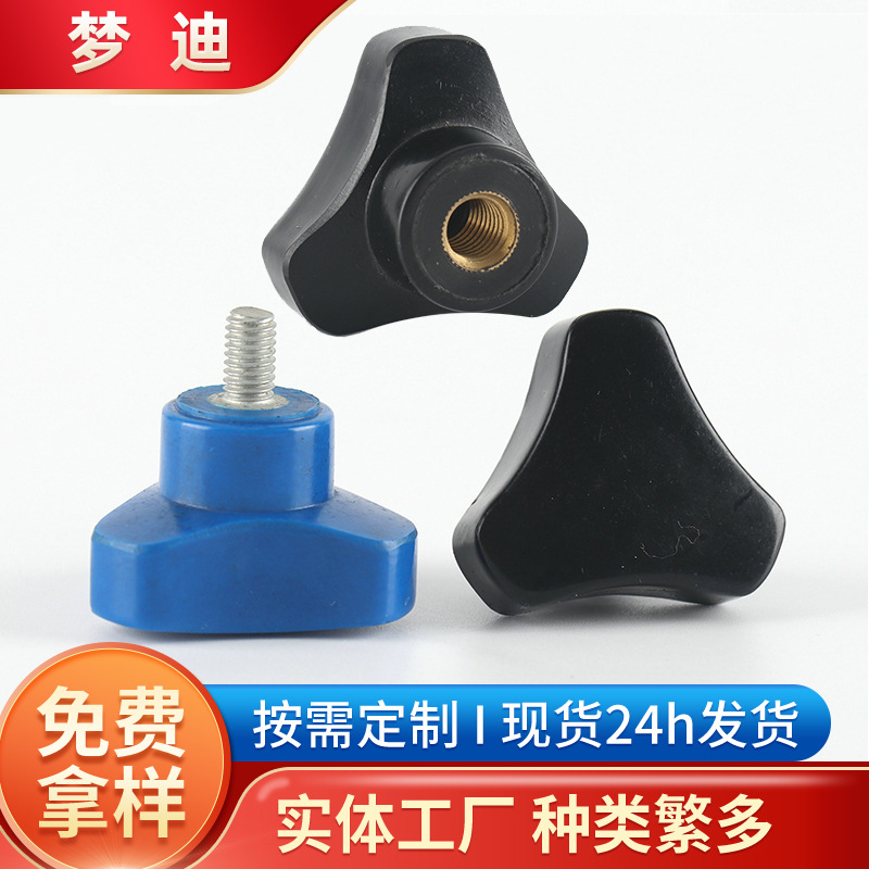 蓝色三角箭型把手 黑色电木胶木三角把手 可调机械三角型把手