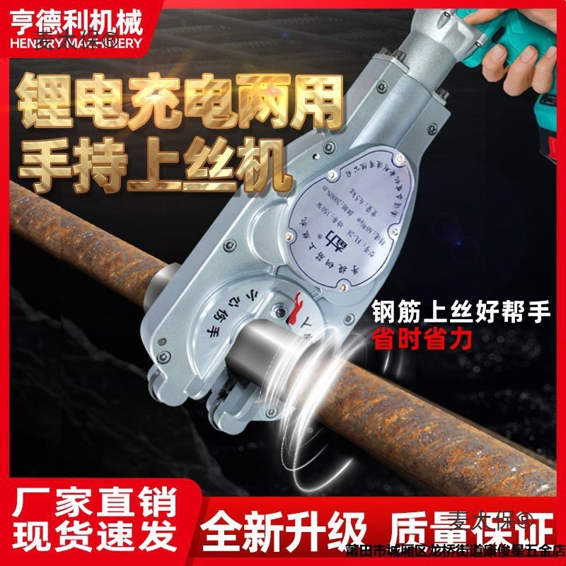 手提电动钢筋套筒上丝机螺纹钢筋笼手持快速上丝链接扭力扳麦太保