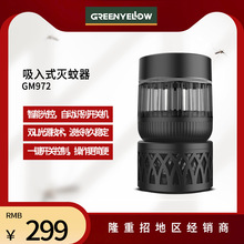 格林盈璐家用室内灭蚊灯孕婴适用灭蚊器GM972