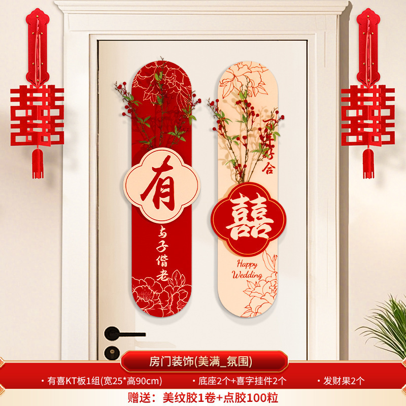 婚房布置套装喜字KT板男女方结婚礼新房背景墙楼梯扶手拉花装饰品|undefined