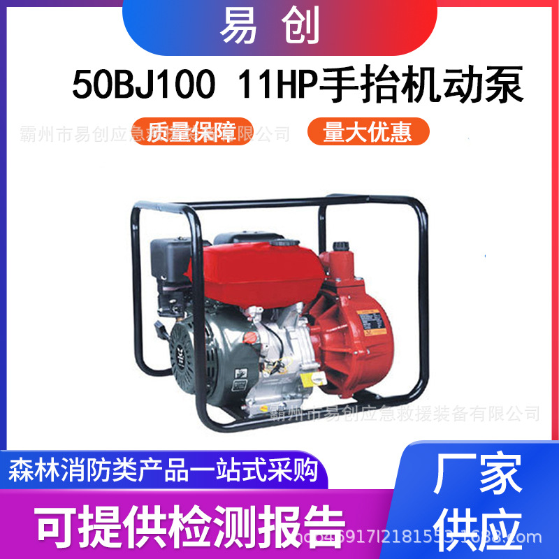 50BJ100 11HP手抬机动泵单缸大流量消防泵手启动灌水自吸泵