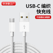 适用苹果17原装手机充电数据线快充编织线type-c充电线新款批发
