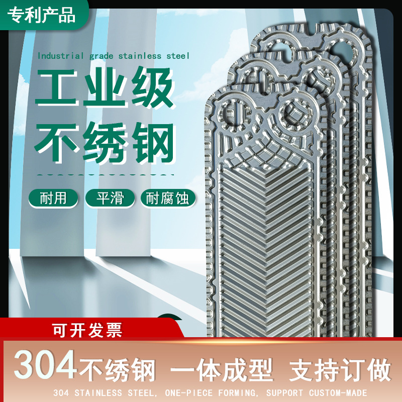 代加工S系列S4A换热器板片304不绣钢板式热交换器冷却器配件直销