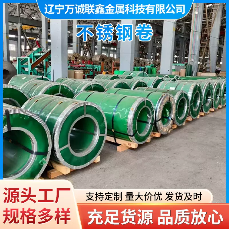 不锈钢卷304 316 2205 321不锈钢中厚卷材不锈钢冷热轧卷批发