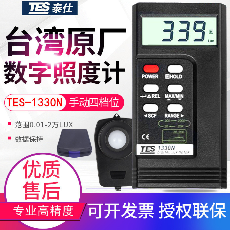 台湾泰仕 TES-1330N数字亮度计 TES-1330N照度计 照明测光仪