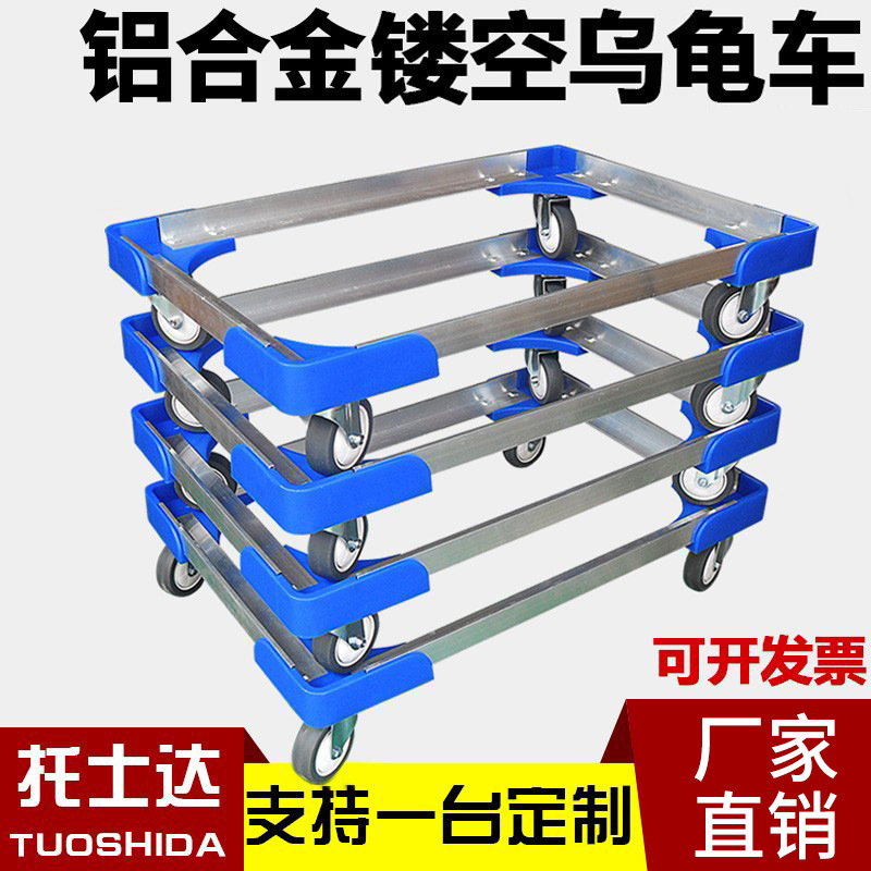铝合金乌龟车平板车周转箱车周转车框架车镂空车手推车四轮搬运车