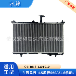 Auto Parts Radiator Water Tank Bm3-1301010 Adapted to 15 Fengxing S500 / 1.6 Mt