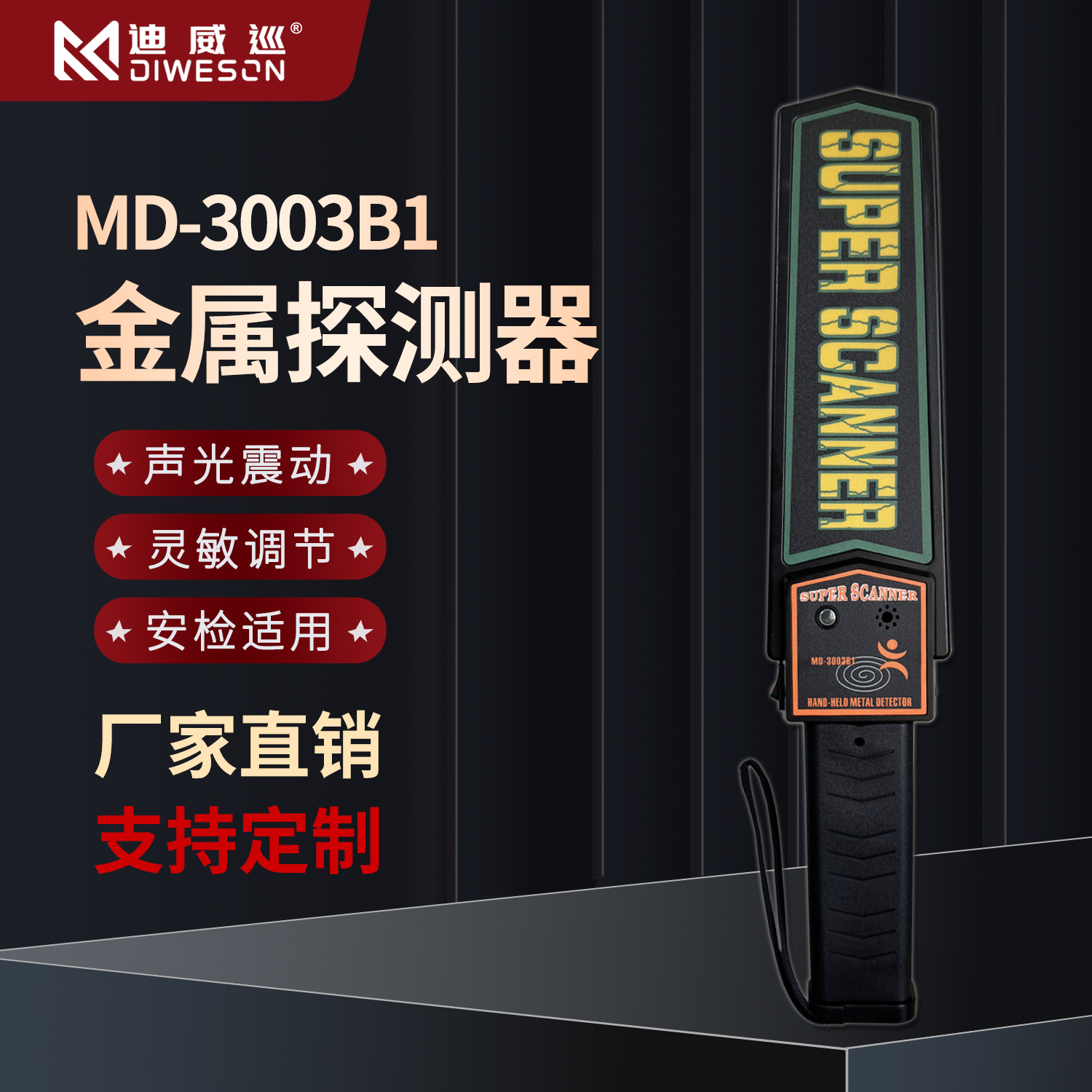 厂家直销便携式安检棒手持式考场安检仪高灵敏金属探测器MD3003B1