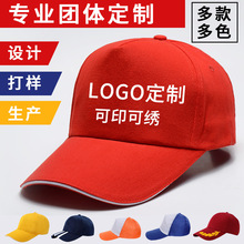 純棉工作廣告帽定制刺綉印字旅游帽網帽團體兒童帽子訂做logo批發