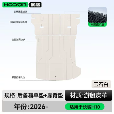 Trunk Mat – interior modification trunk mat accessories - jade-white-single-seat-cushion-backrest-cushion-haval-great-wall-h10-five-seater