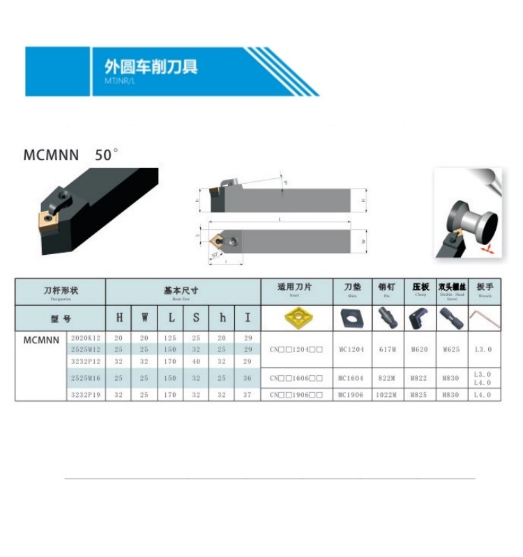 50度数控刀杆MCMNN1616K12MCMNN2020K12MCMNN2525M12MCMNN3232P12