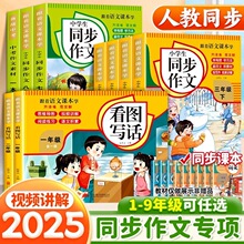 同步作文书籍大全看图写话中小学生优秀作文范文视频讲解学练结合