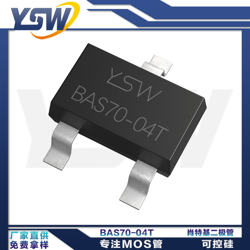 YSW品牌BAS70-04T/BAS70-05T  SOT-523封装  肖特基二极管