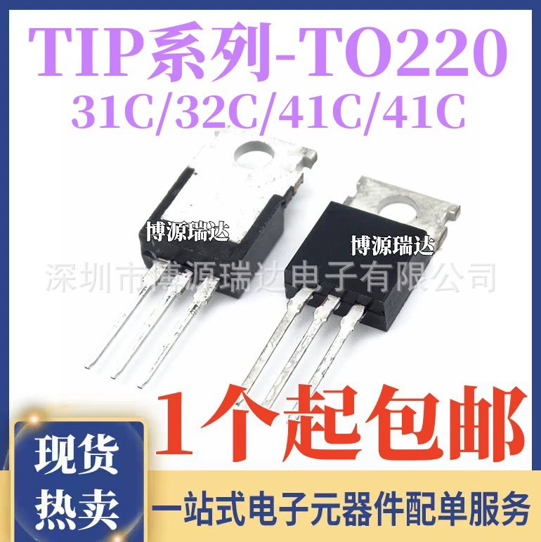 Новый TIP31C TIP32C TIP41C TIP42C транзистор PNP NPN TO-220