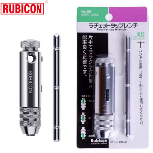 Robin Hood RUBICON Japanese rotary wrench NO.20/25 manual tap tap wrench ratchet T-tapping