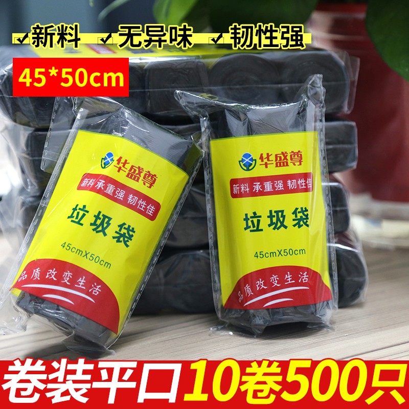 [Flat mouth black independent package] 10 rolls, 500 pieces in total, thickened 45*50cm*Buy two and get 100 pieces free