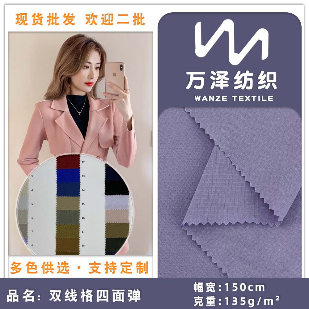 双线格四面弹 135g薄款有弹柔软羽绒服衬衫服装梭织时尚面料 批发