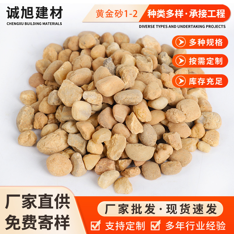 黄金砂 彩色砾石 鱼缸铺底庭院地面装饰用黄金砂 黄色石米