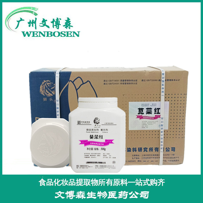 苋菜红 粉红色素 水溶性着色剂 染色剂 食品日化着色