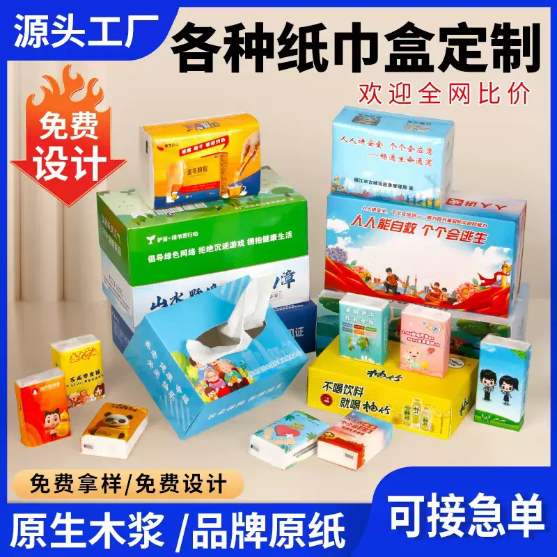 广告纸巾制做抽纸定制硬盒餐巾纸印logo银行餐饮盒装抽纸定做批发