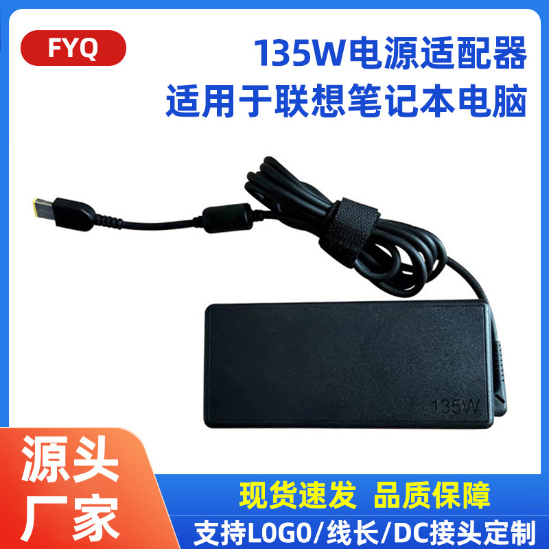 135W Power Adapter Is in Stock for Lenovo 20V6.75A Large Square Mouth Laptop Adapter