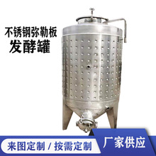 双层醋酒发酵罐 常压密封发酵设备 立式斜锥底果酒发酵罐