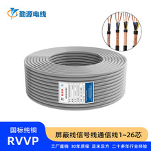 纯铜国标RVVP屏蔽线信号线通信线1~16芯 1~4mm2 厂家直供大量批发