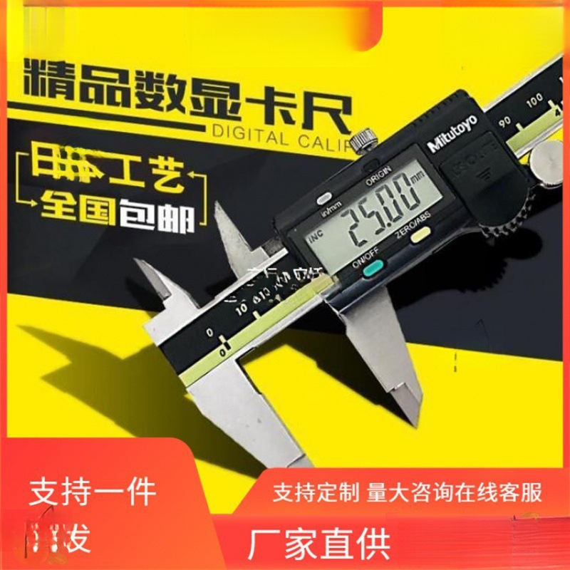 日本三丰数显卡尺三丰游标高精度数显游标卡尺尺三丰游标卡尺进口