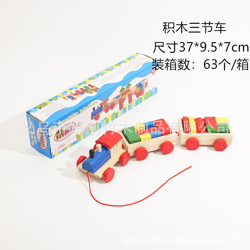 积木三节车
