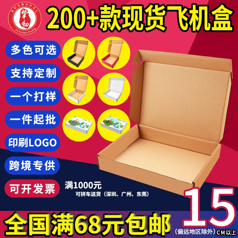 Оптовая продажа: коробки-самолеты для упаковки, коробки для защитных пленок, картонные коробки для мобильных телефонов, экспресс-упаковка, печать на коробках-самолетах