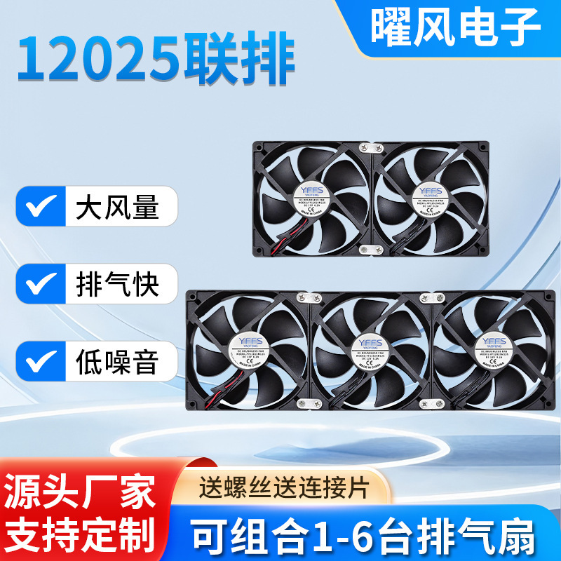 Adjustable-speed, quiet cooling fan, 12025 cooling fan, 12cm high-volume exhaust fan, ventilation fan, can be combined Adjustable-speed, quiet cooling fan, 12025 cooling fan, 12cm high-volume exhaust fan, ventilation fan, can be combined