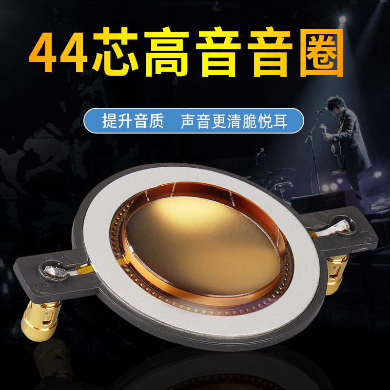 メーカー金膜44.5mm高音全銅音声コイル舞台音響44芯ラッパ駆動ヘッド高音膜部品|undefined