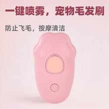 宠物洗澡刷猫咪梳子一键喷雾蒸汽除浮毛器清洁狗猫专用梳除毛用品